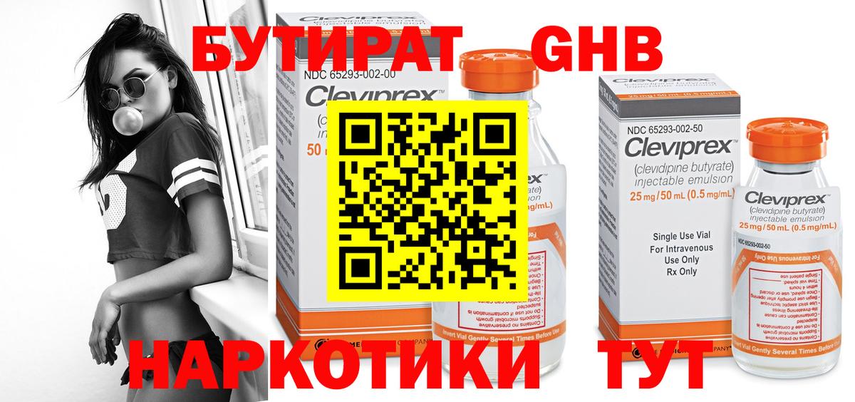 Бутират BDO Прохладный