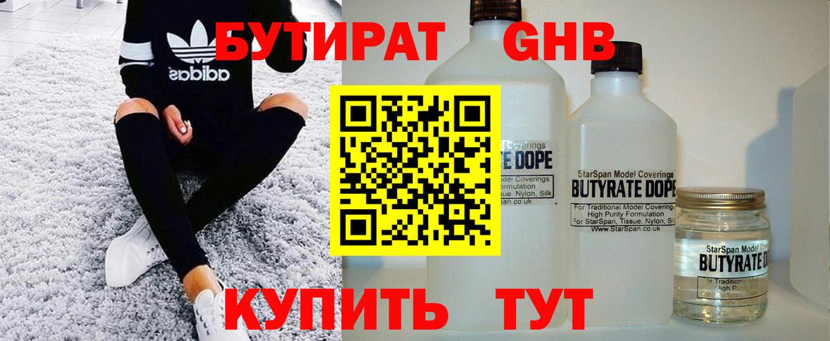 Прохладный  БУТИРАТ BDO  Вход с VPN 