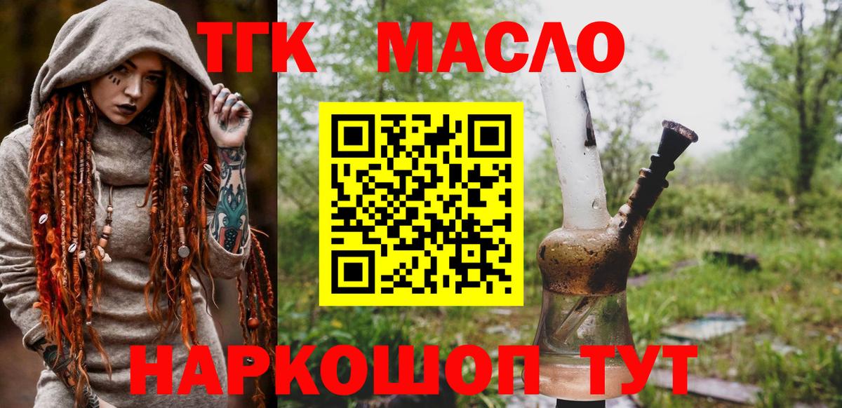 ТГК гашишное масло  Вход с VPN  хочу   Прохладный 